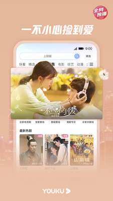 优酷图3
