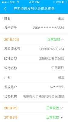 南充一卡通图1