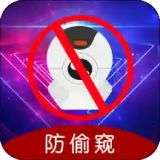 酒店防窥探测器