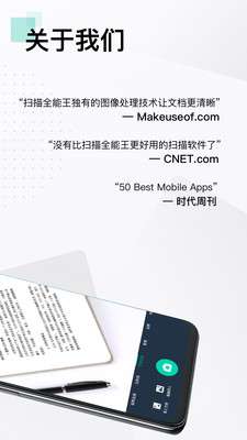 扫描全能王图3