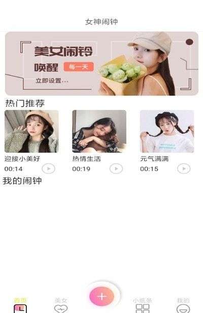 女神闹钟图2