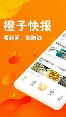 橙子快报图1