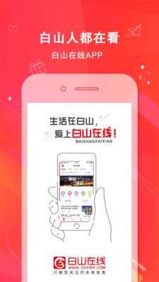 白山在线图1
