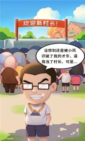 王大锤当村长图3