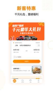 一嗨租车图1