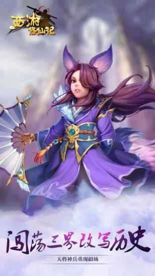 西游修仙记手游图1