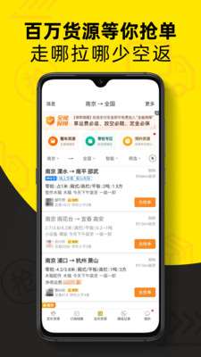 货车帮司机图2