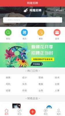 网隆招聘图1