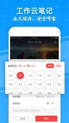 记加班管家图4