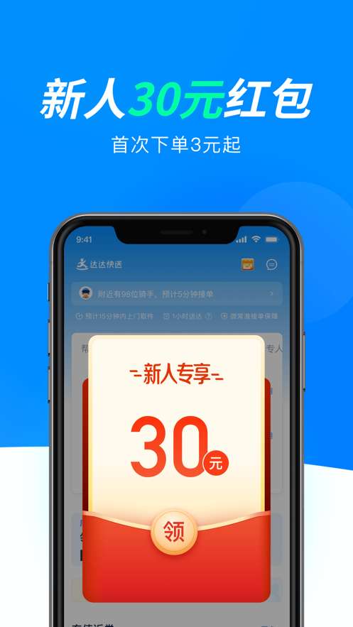 达达快送图2