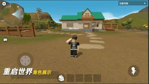 重启世界游戏图2