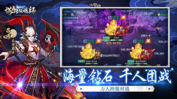 塔防镇魂师图3