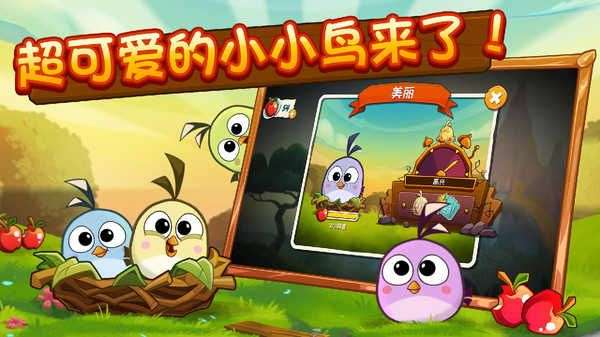 愤怒的小鸟游戏图2