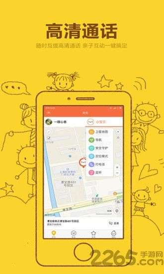 米兔定位电话软件图2
