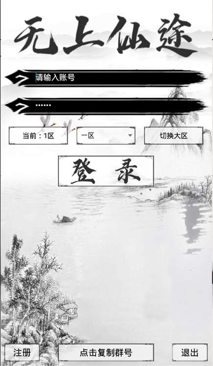 无上仙途图2