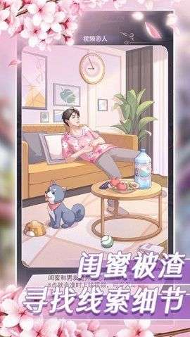 恋爱保卫战游戏图4