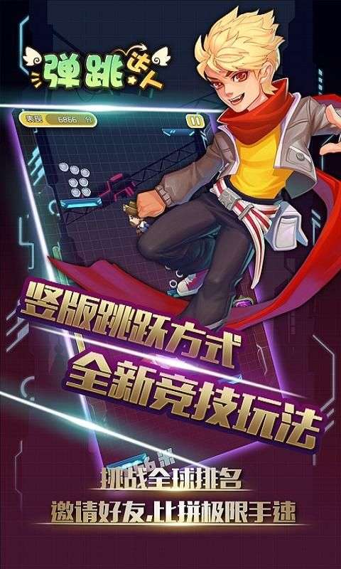 弹跳达人图4
