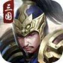 权谋三国志策略版