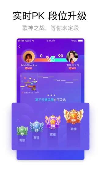 酷狗唱唱图2
