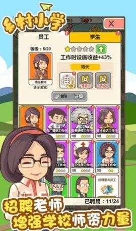 乡村小学图3