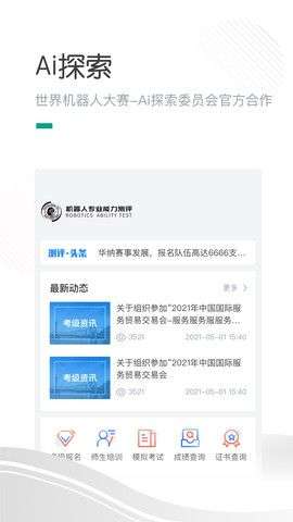 哈喽萝卜图3