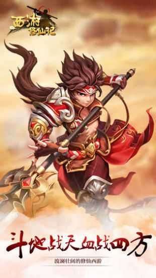 西游修仙记手游图3