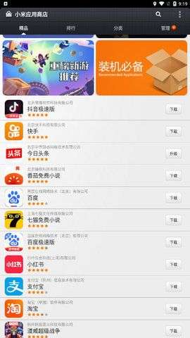 小米应用商店网页版图3