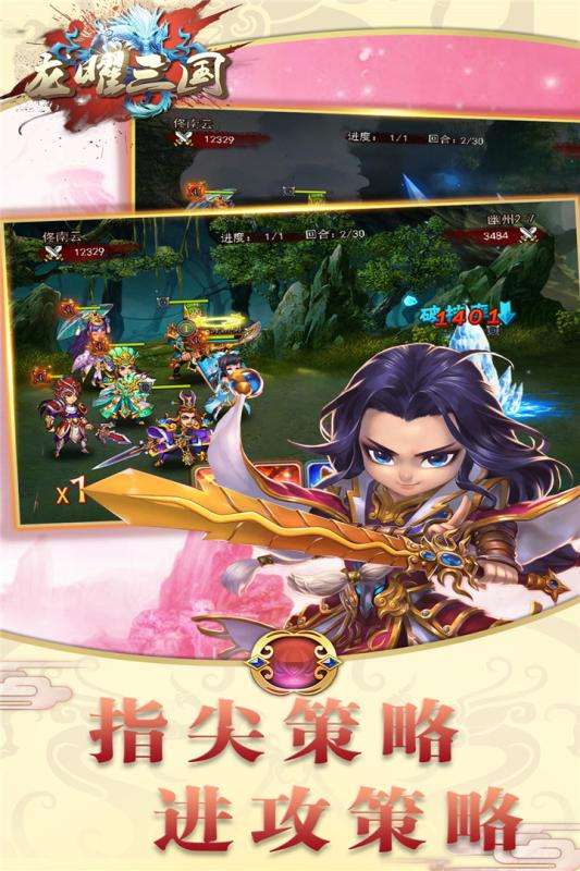 龙曜三国官方版图4