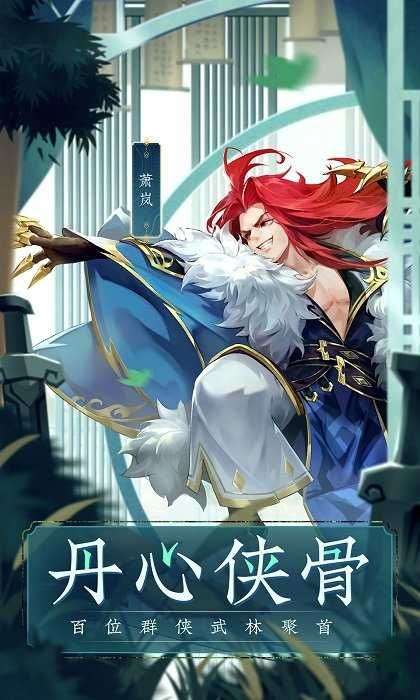 少侠江湖志图2