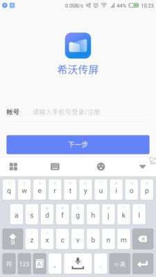 希沃传屏图1