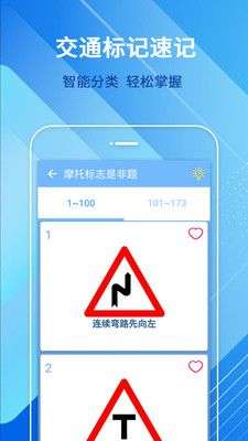 摩托车驾照一点通图4