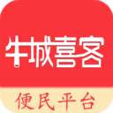 牛城喜客