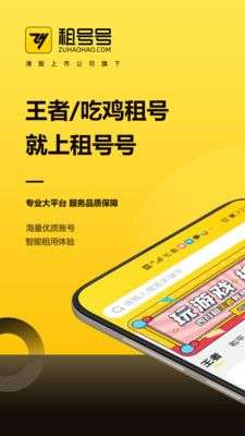 租号号客户端图3