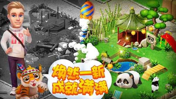 梦幻动物园图3