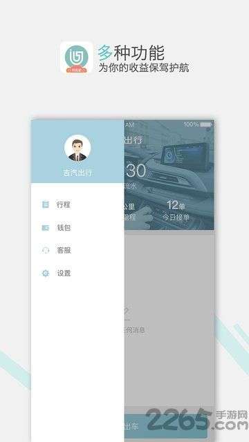 吉汽司机端图3