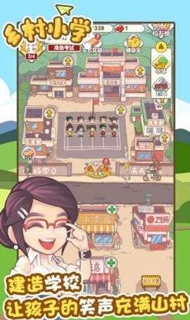 乡村小学图4