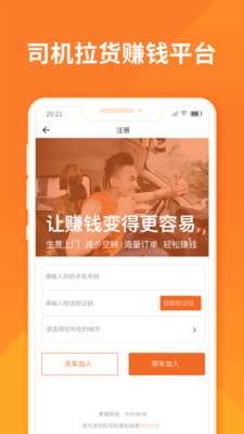 货拉拉司机版图2