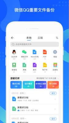 QQ同步助手图3