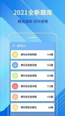 摩托车驾照一点通图1