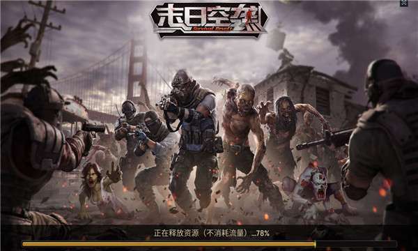 末日空袭丧尸危机图4