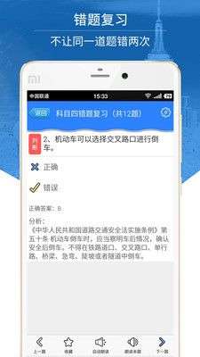 科目四模拟考试图5