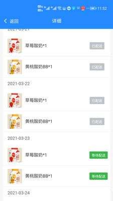 送奶宝图5