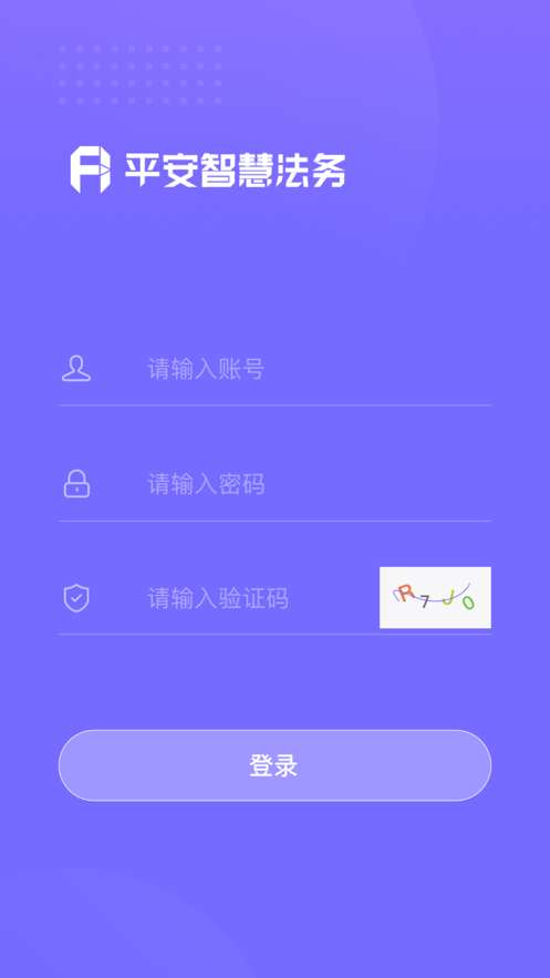 平安智慧法务图1