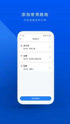 顺风车图3