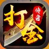 打金火龙逆世战神