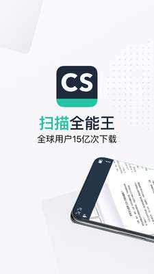 扫描全能王图2