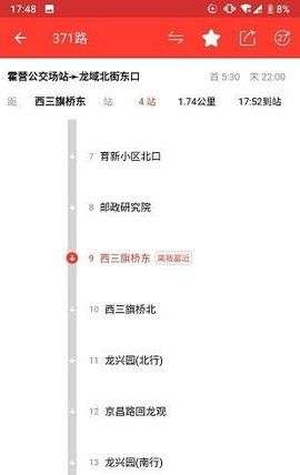 北京公交实时查询图4