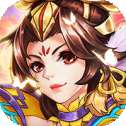 群英三国百抽版