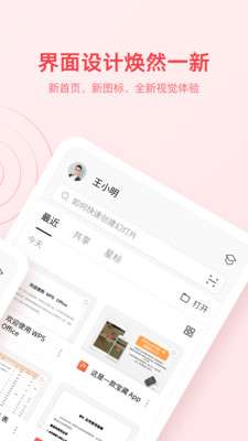 WPS Office图2