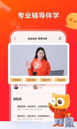 高途在线图2